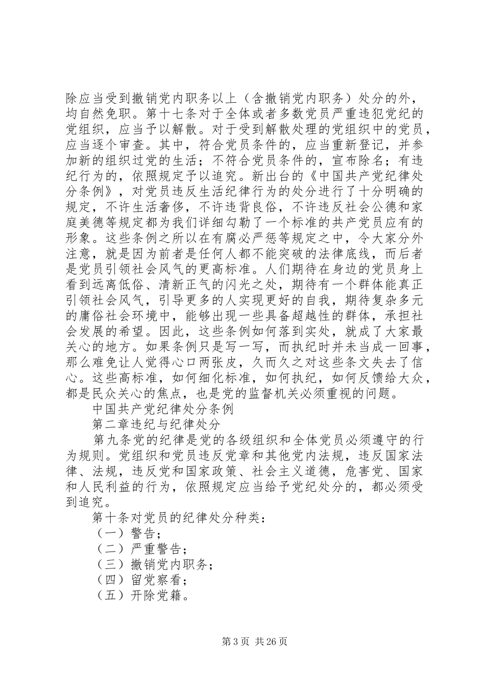 党的生活纪律要求_第3页