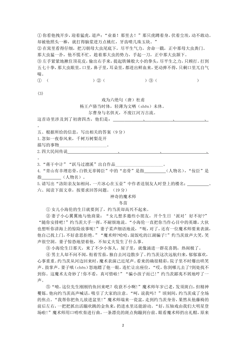 ★2016年重庆九大名校小升初入学考试语文真题20180317精校版_第2页