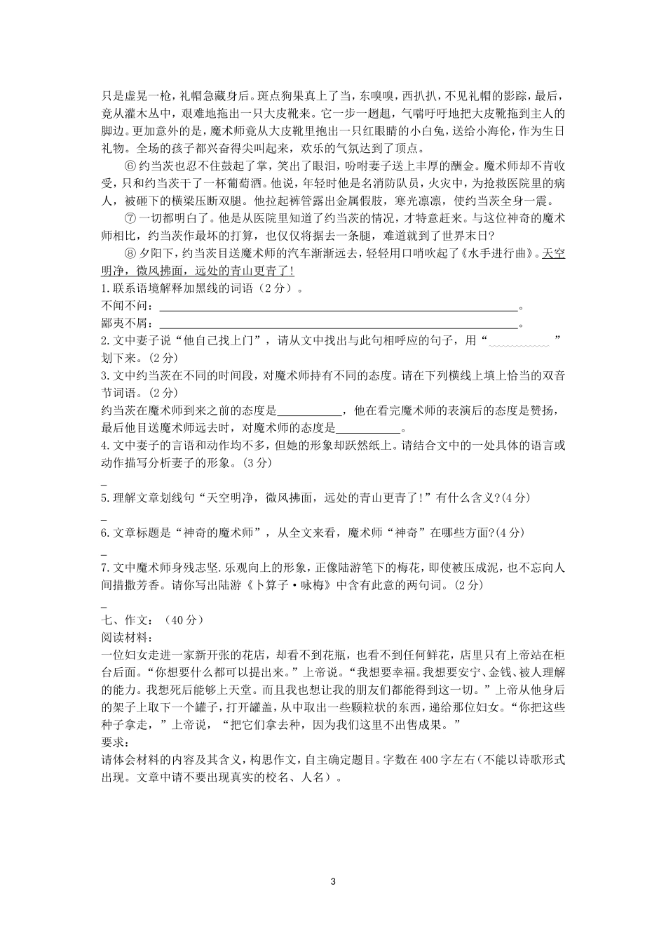 ★2016年重庆九大名校小升初入学考试语文真题20180317精校版_第3页