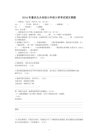 ★2016年重庆九大名校小升初入学考试语文真题20180317精校版