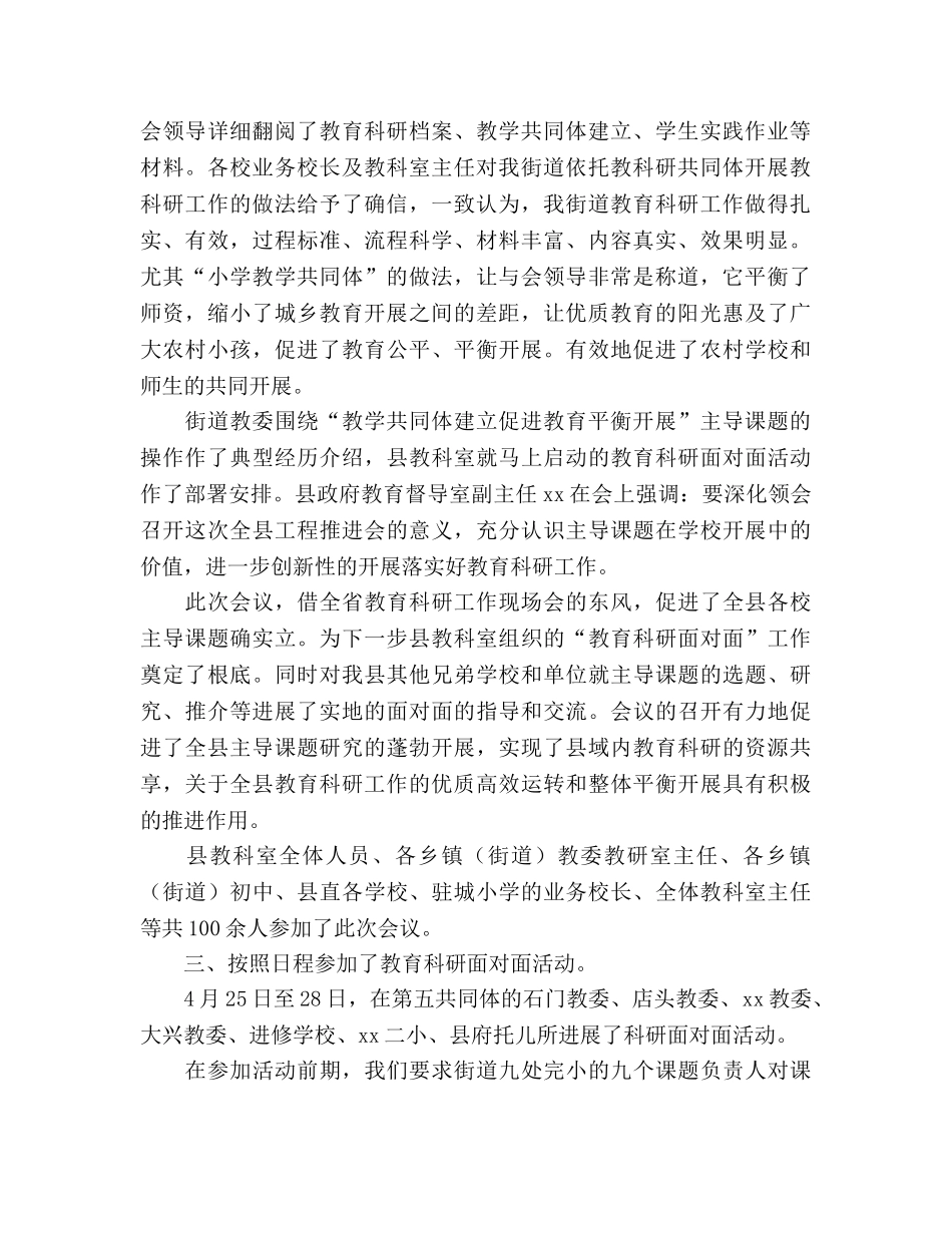 教科室2024年教科研工作参考总结 _第2页