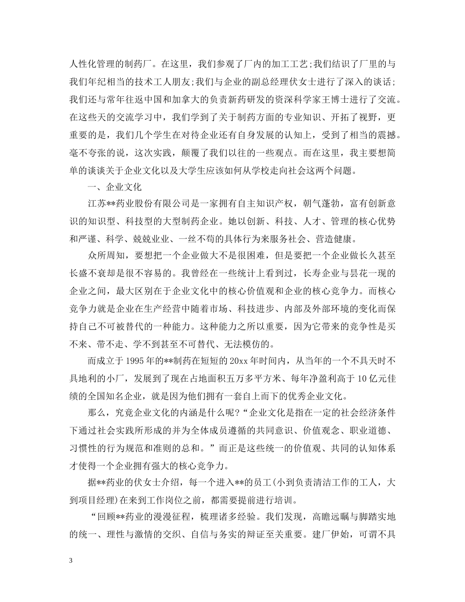 药厂实习自我鉴定1000字 _第3页