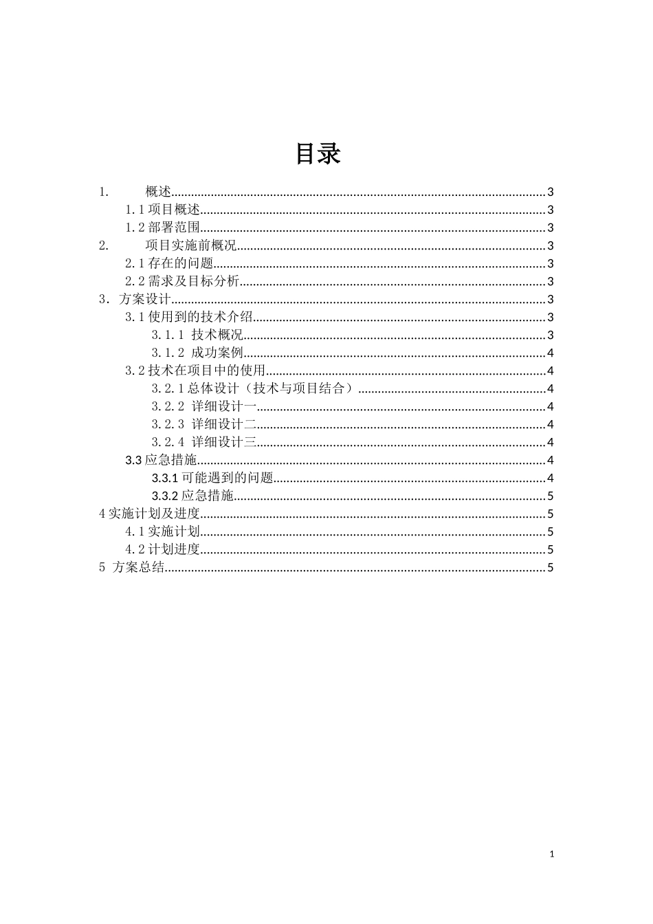 xxx项目设计方案(模板)_第2页