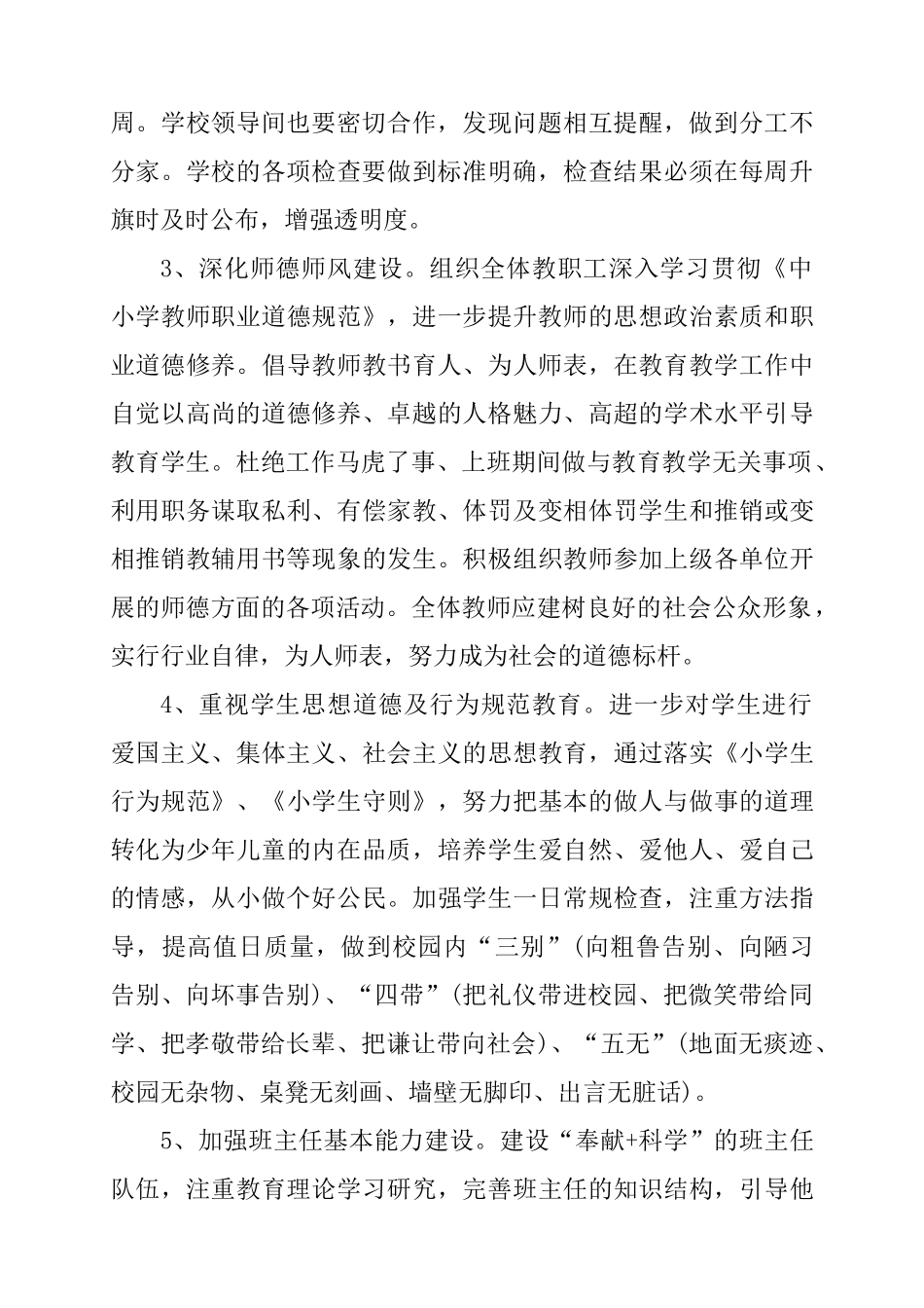 2018年秋季学校工作计划_第2页