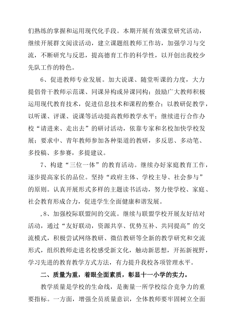 2018年秋季学校工作计划_第3页
