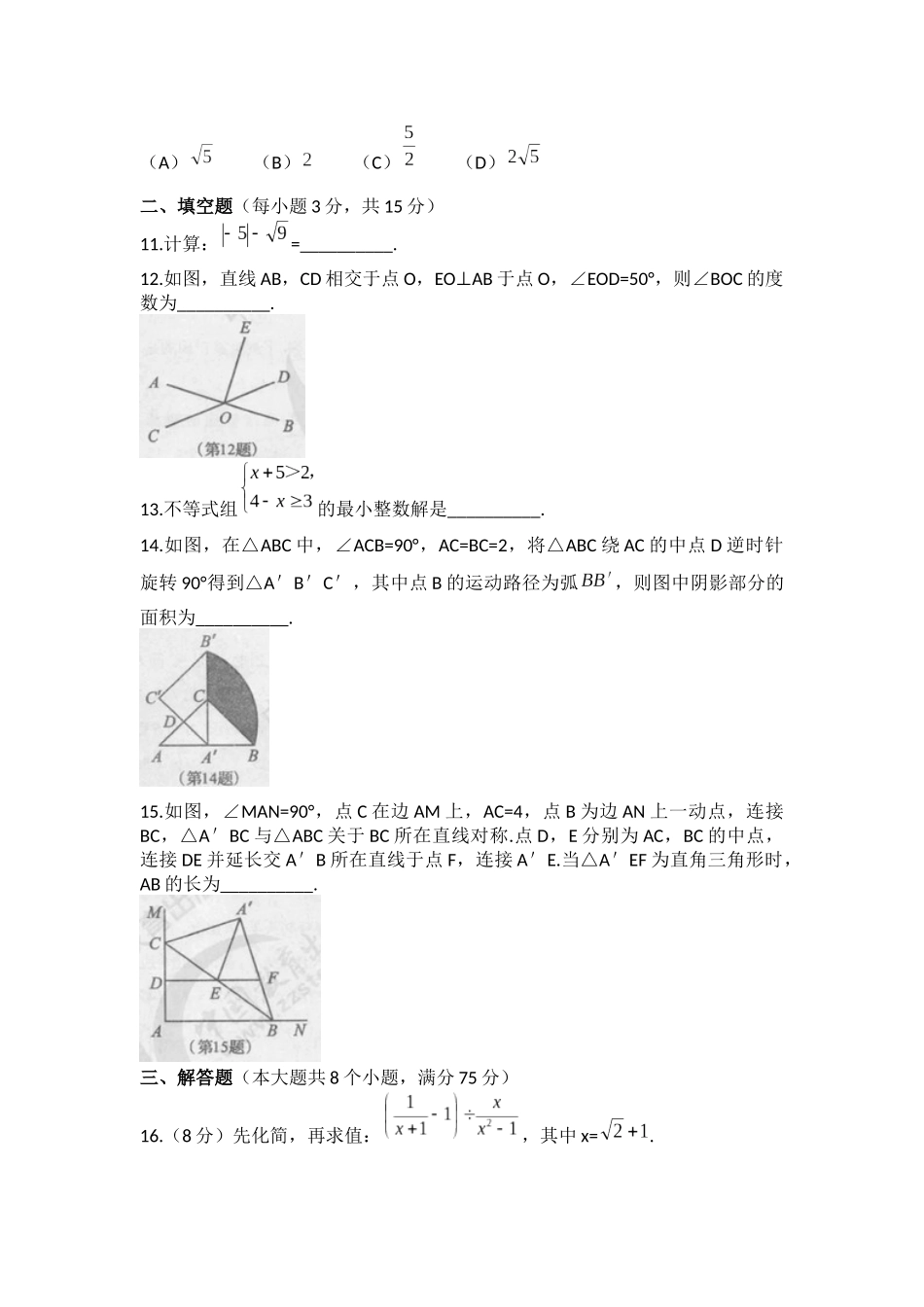 2018年河南省普通高中招生考试试卷数学(word版-含答案)_第3页