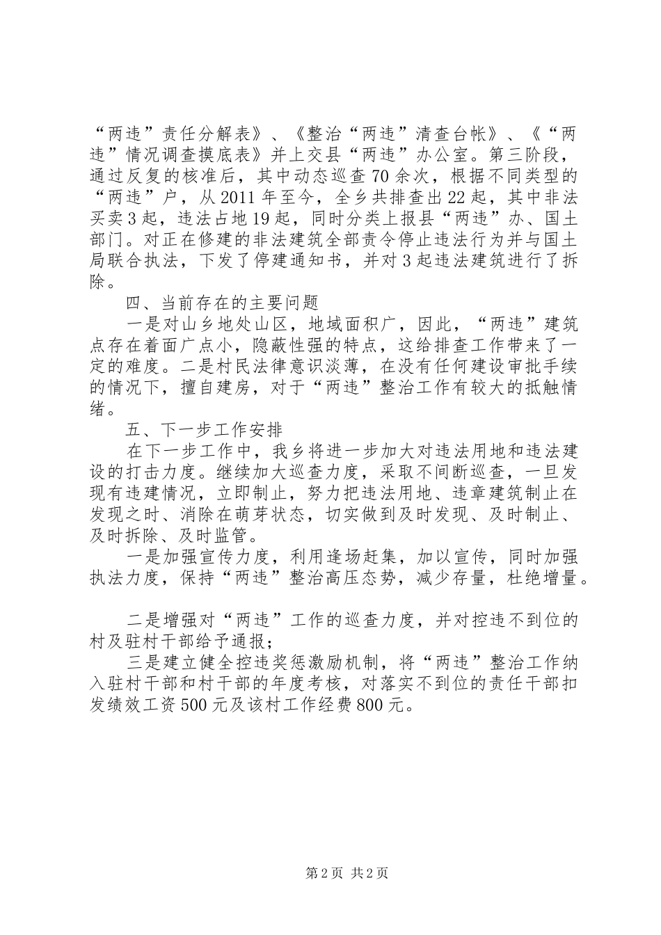 XX年乡镇两违整治工作总结_第2页