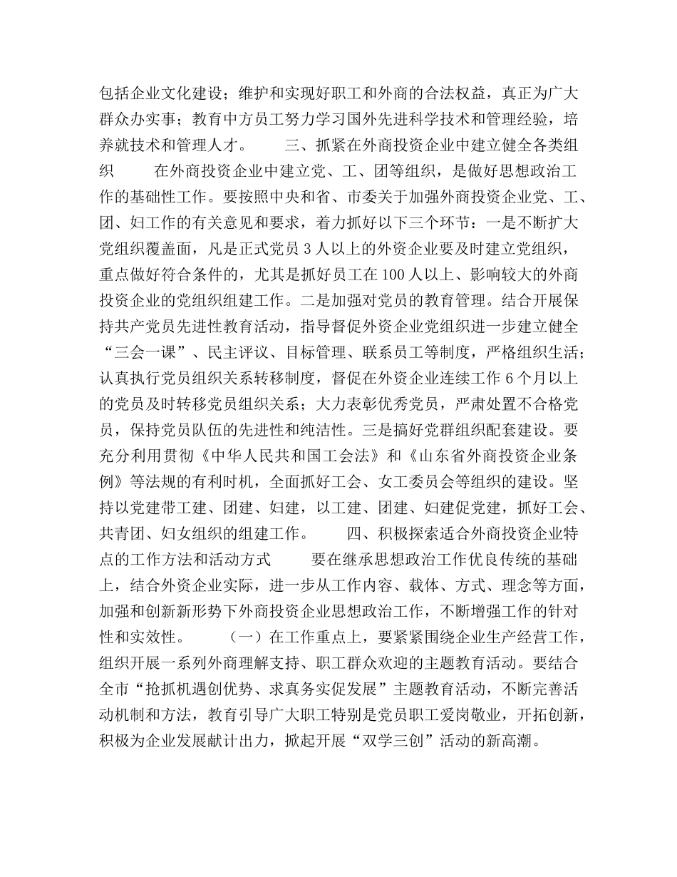 关于进一步加强全区外商企业思想政治工作的意见 _第2页
