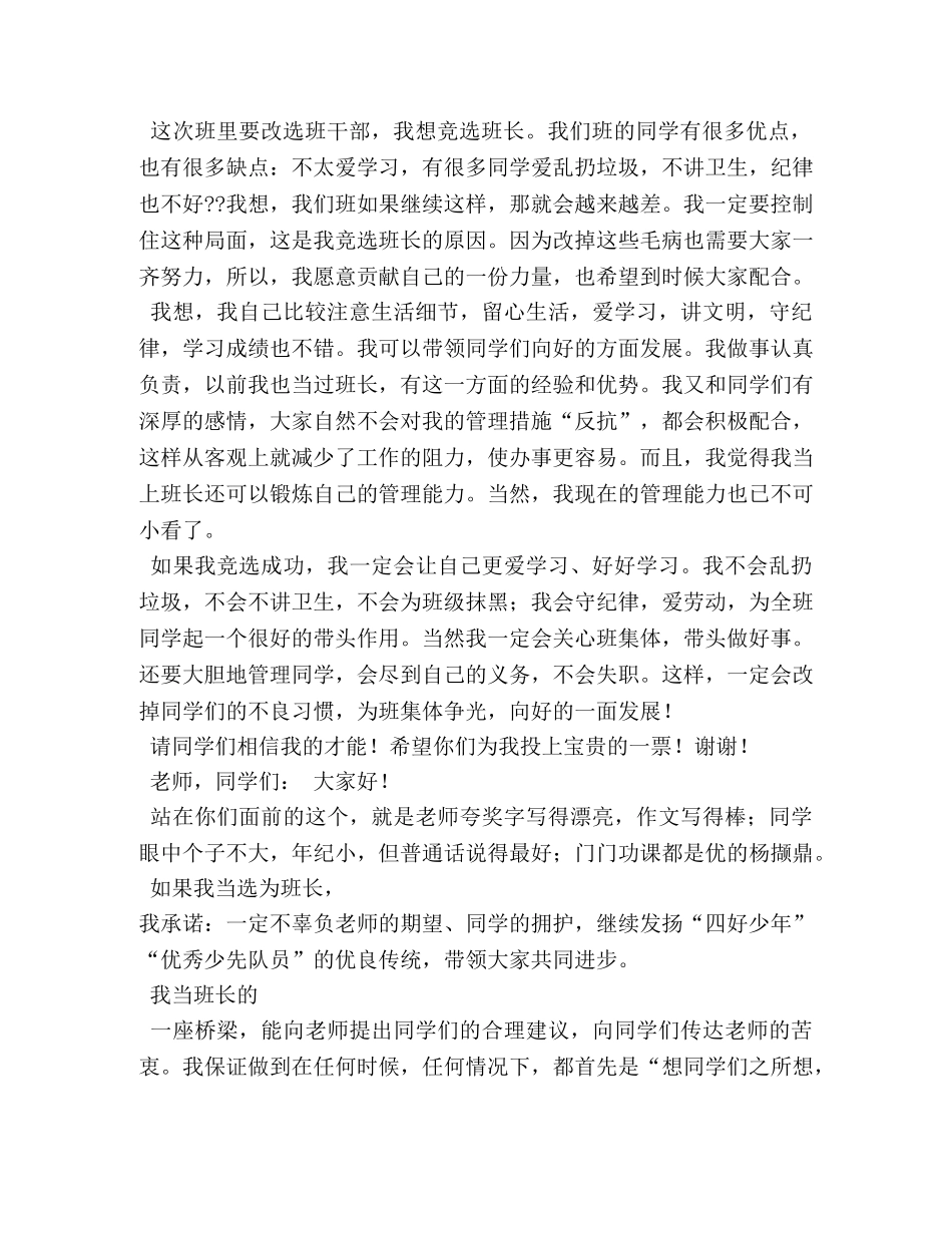 竞选班长演讲稿600字 _第2页
