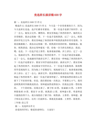 竞选班长演讲稿600字 
