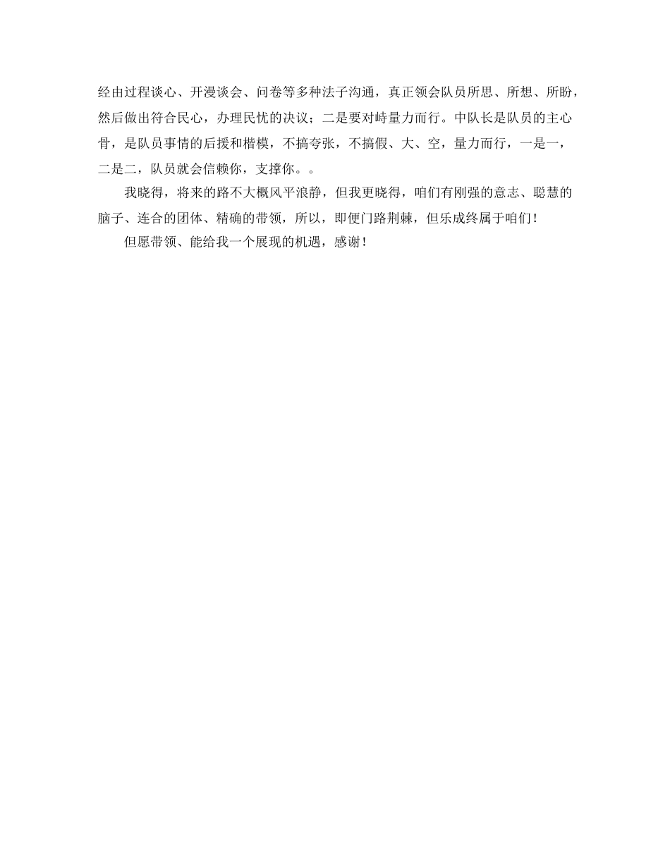 竞聘中队长演讲词 _第2页