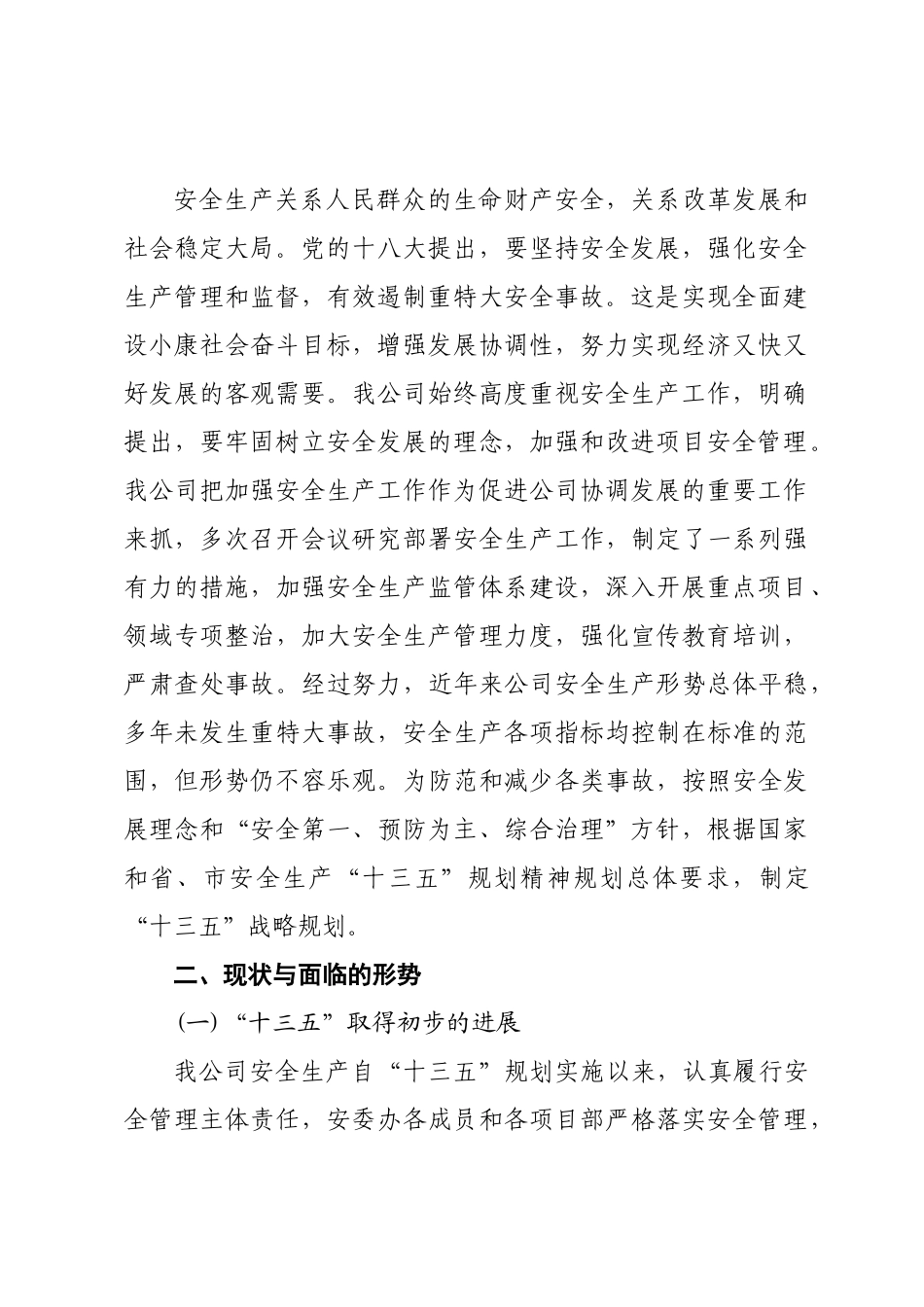 XX公司安全管理部十三五战略规划_第3页