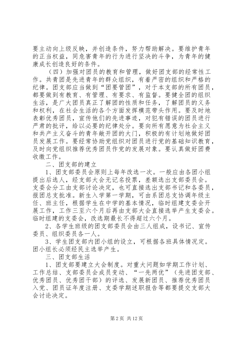 团支部工作制度_第2页