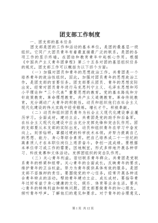 团支部工作制度