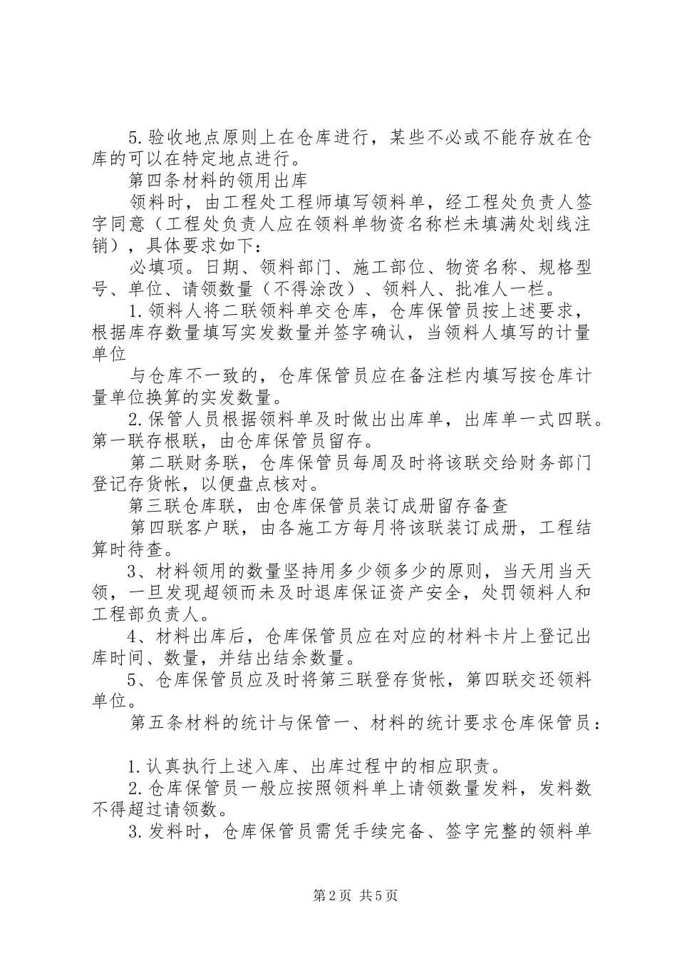 材料管理制度(试行稿)_第2页