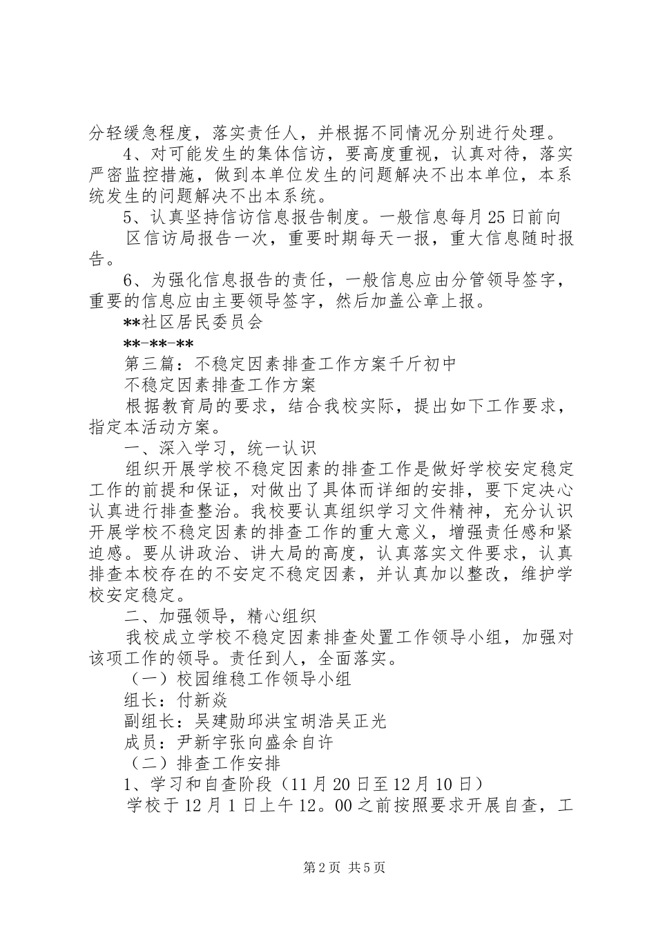 不稳定因素排查工作制度_第2页