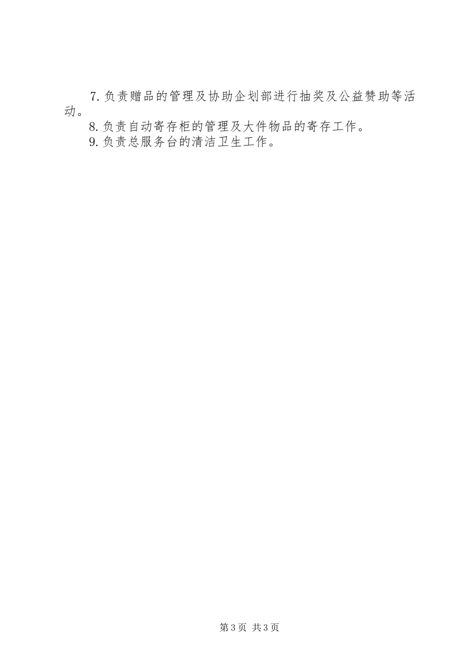 客户服务部职责_第3页