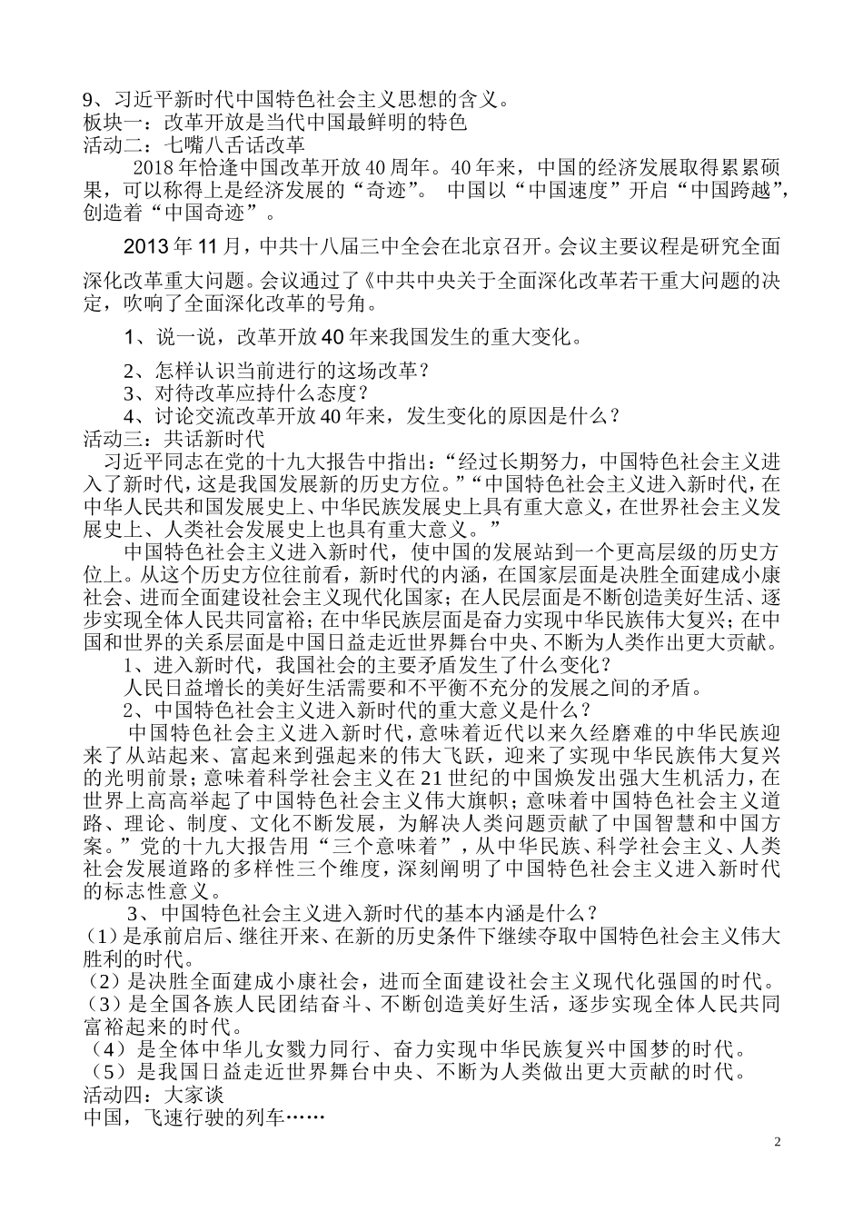 2.1续写春天的故事教学设计_第2页