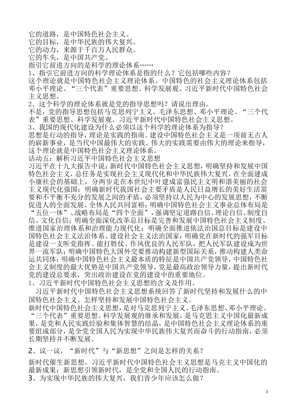 2.1续写春天的故事教学设计_第3页