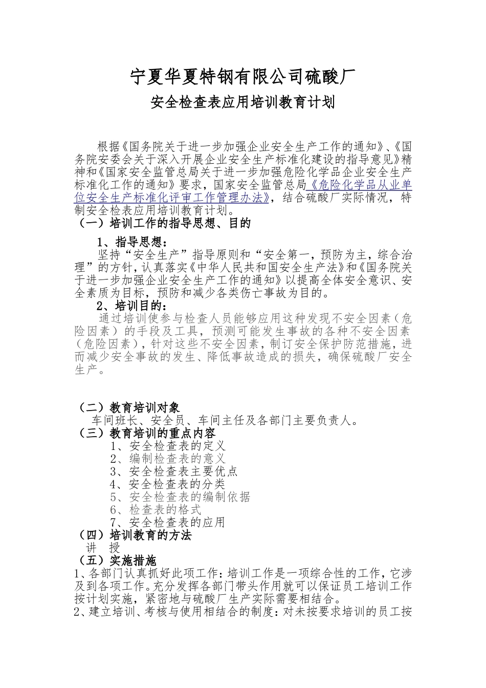 安全检查表应用培训计划和内容_第1页