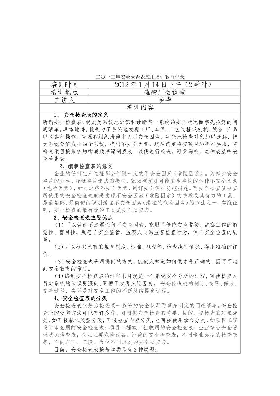 安全检查表应用培训计划和内容_第3页