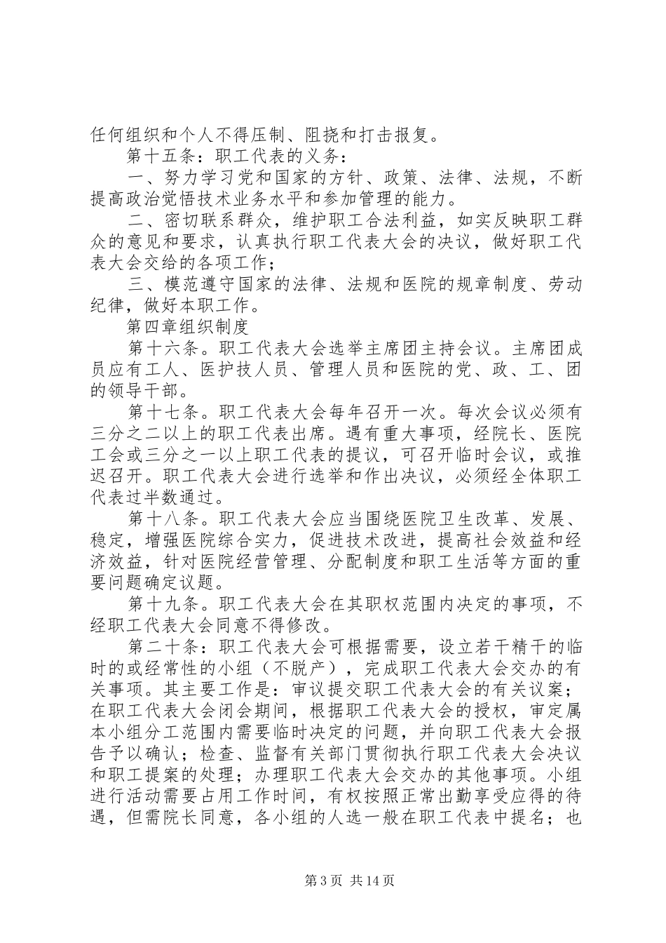 医院职工代表大会制度5篇_第3页