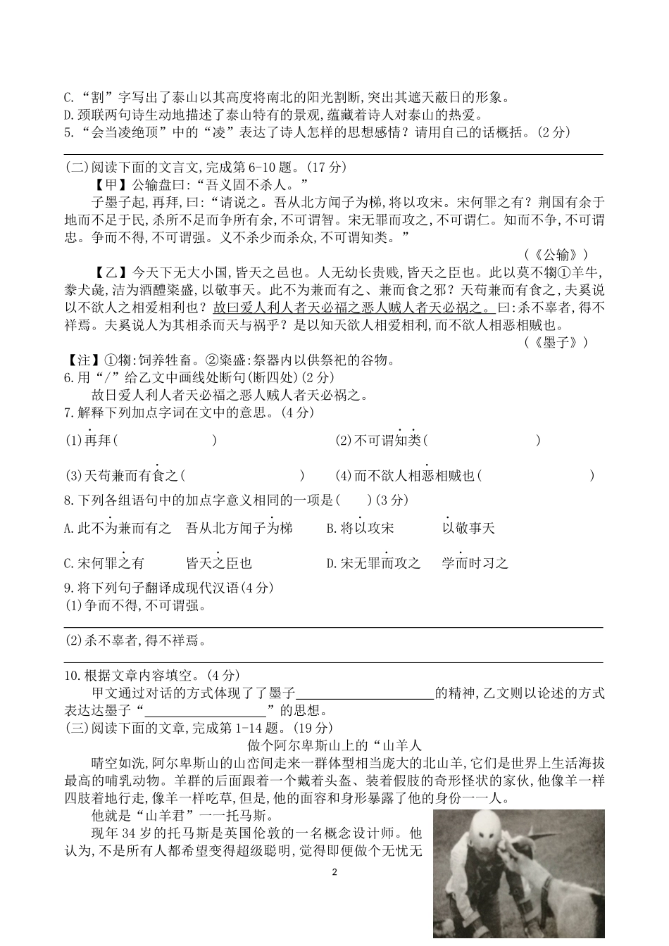 2018年中考语文模拟试(五)及参考答案_第2页