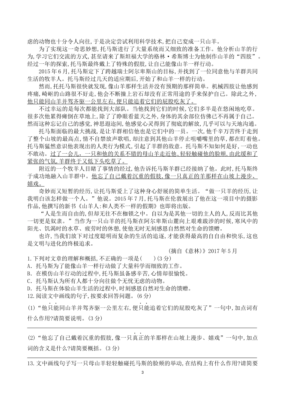 2018年中考语文模拟试(五)及参考答案_第3页