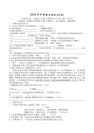 2018年中考语文模拟试(五)及参考答案
