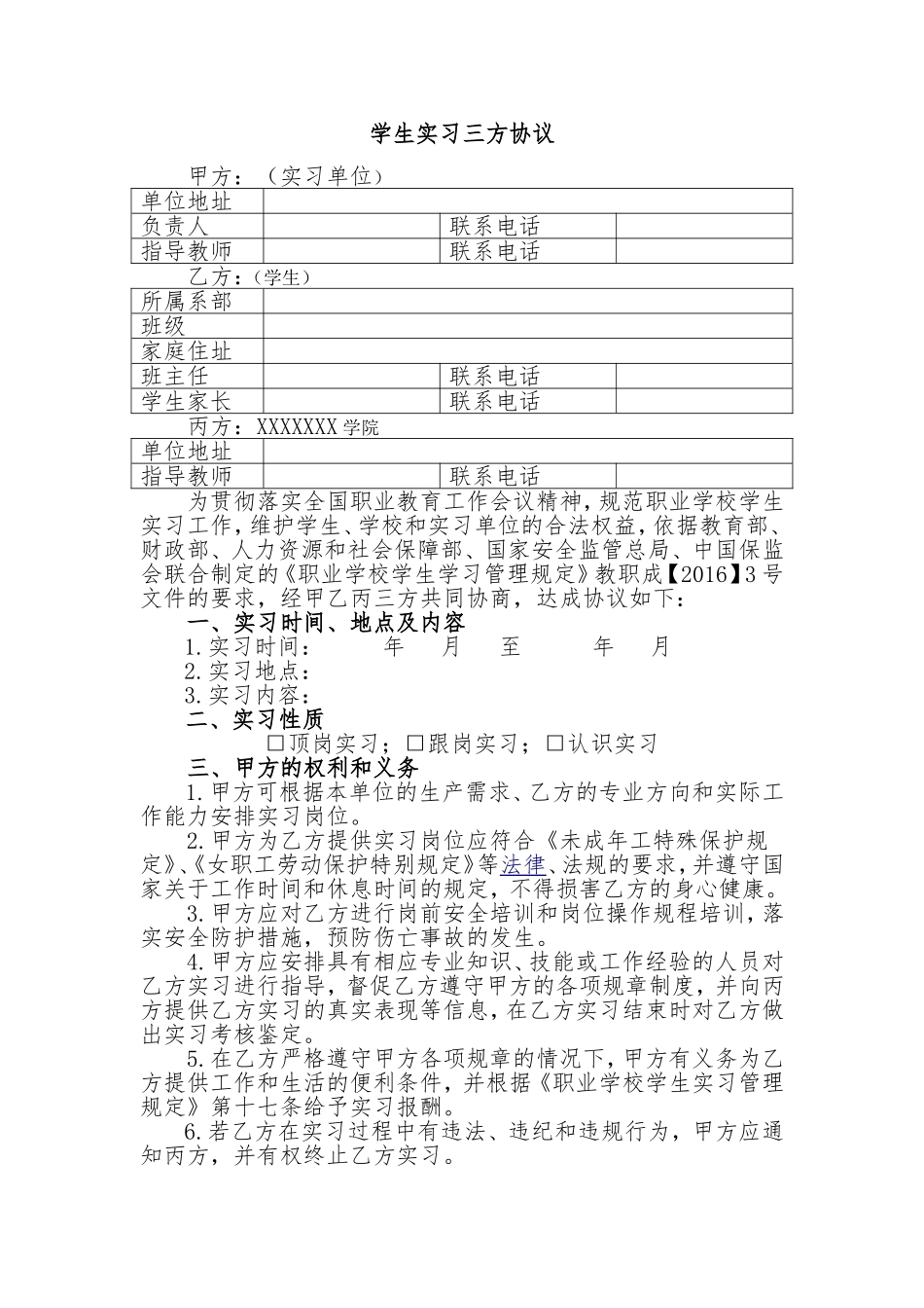 2017职业学校学生实习三方协议_第1页