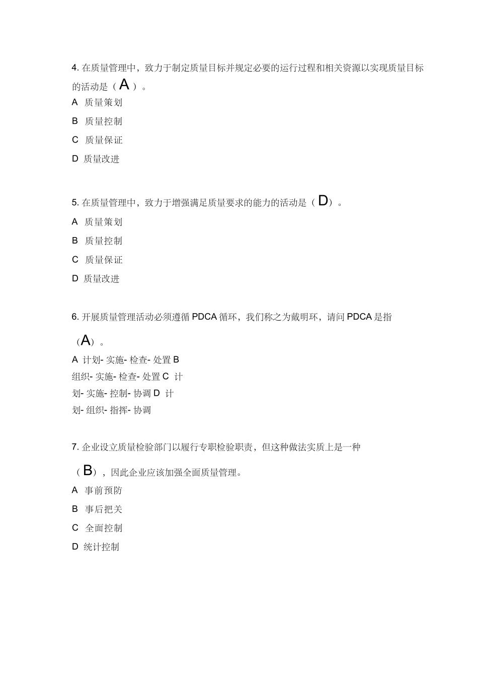 2018年全国企业员工全面质量管理知识竞赛复习参考题(带答案)_第2页