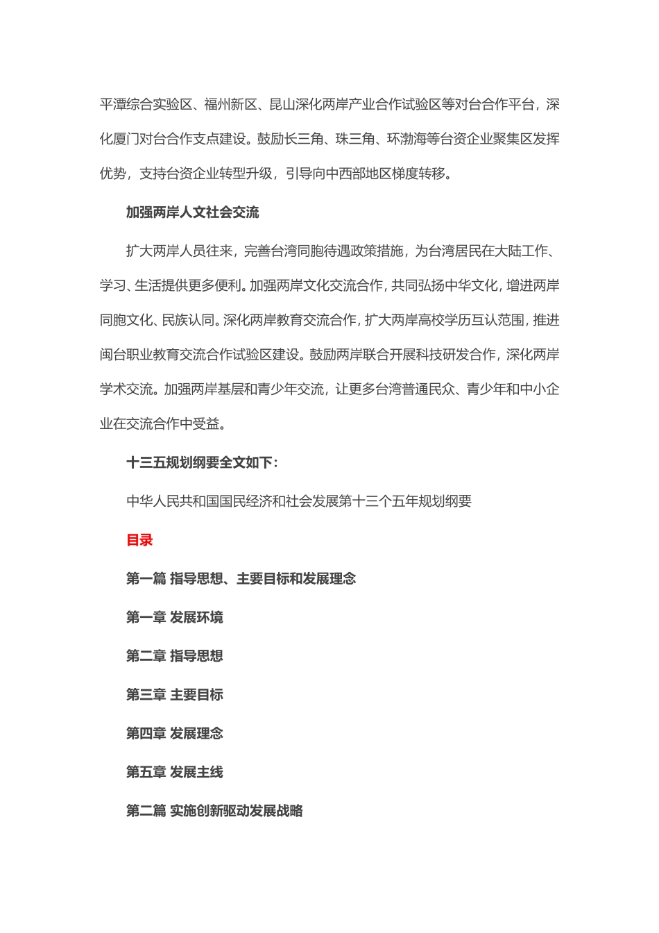 2016年国家十三五规划全文_第2页