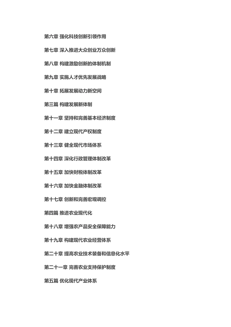 2016年国家十三五规划全文_第3页