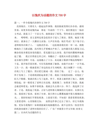 以愧疚为话题的作文700字 