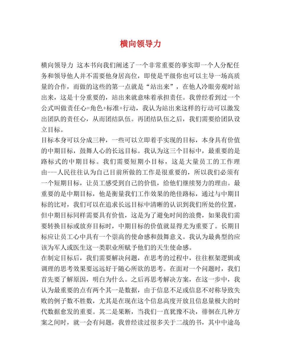 横向领导力 _第1页