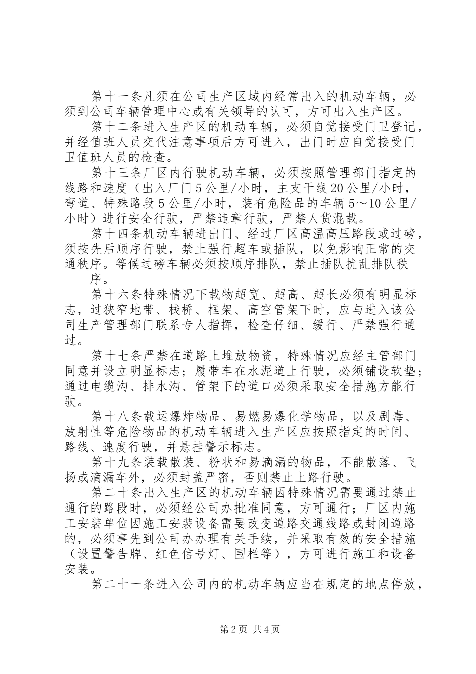 太钢厂区道路交通安全管理制度(精)_第2页