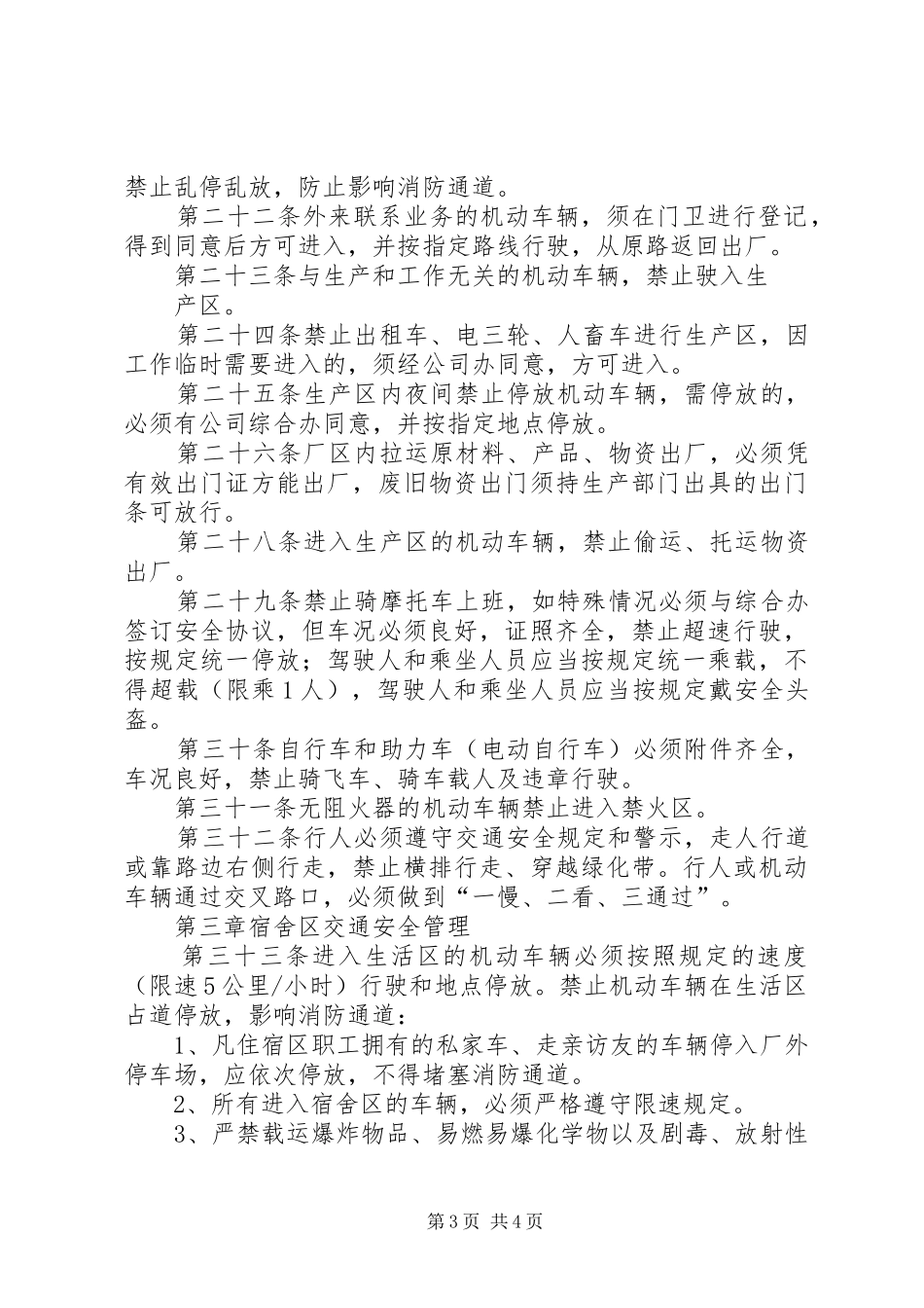 太钢厂区道路交通安全管理制度(精)_第3页