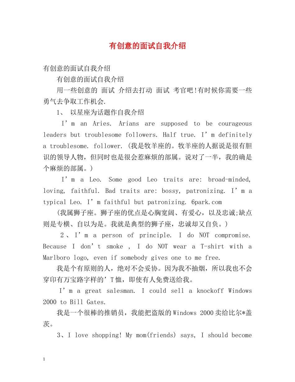 有创意的面试自我介绍 _第1页