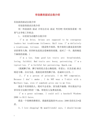 有创意的面试自我介绍 