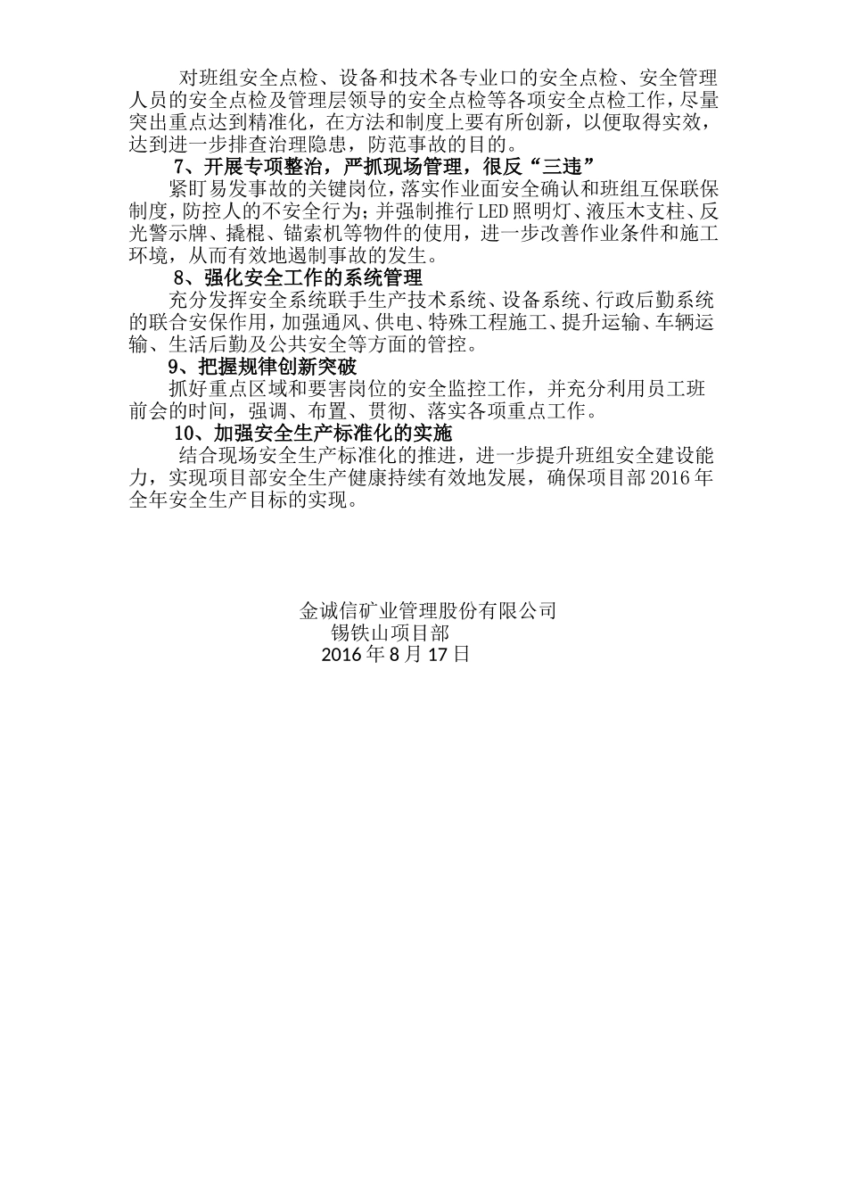 安全事故防范措施_第2页