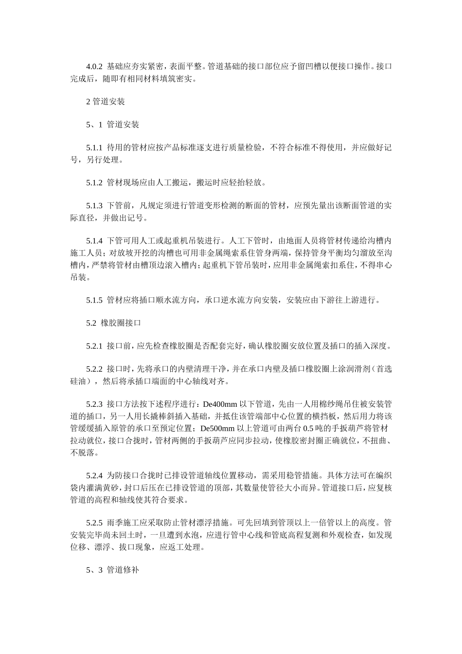 HDPE双壁波纹管施工规范_第3页