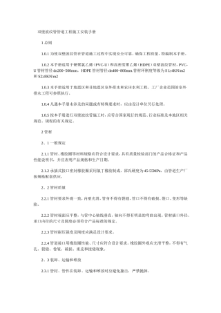 HDPE双壁波纹管施工规范