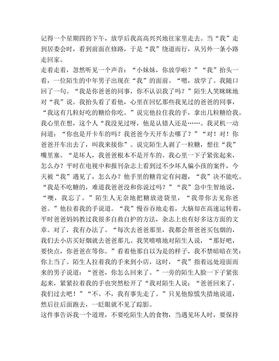 小时事高一作文（共2篇） _第2页