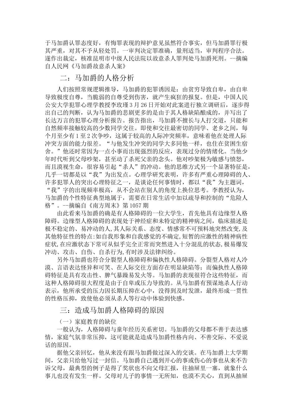 案例分析之马加爵案_第2页