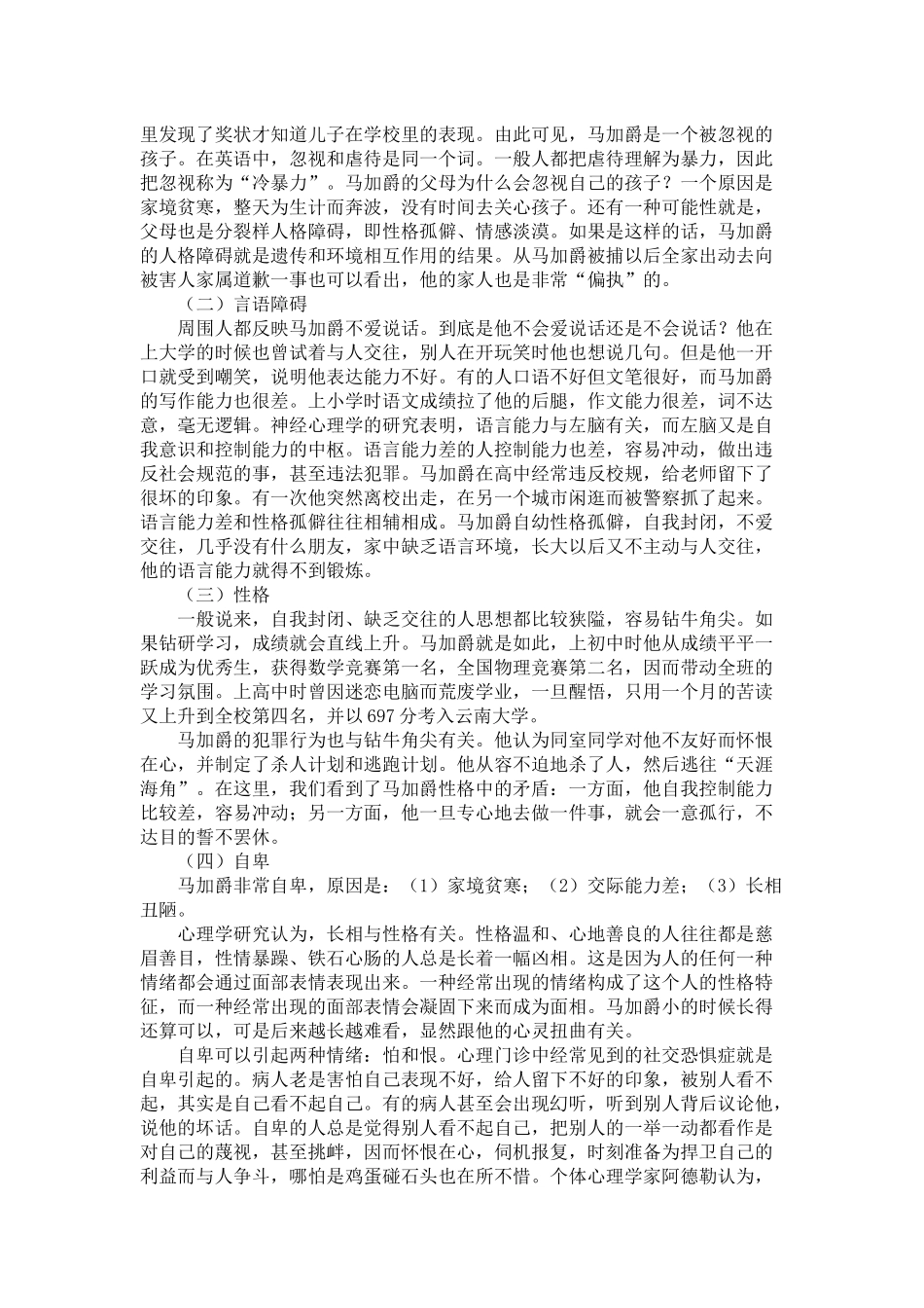 案例分析之马加爵案_第3页