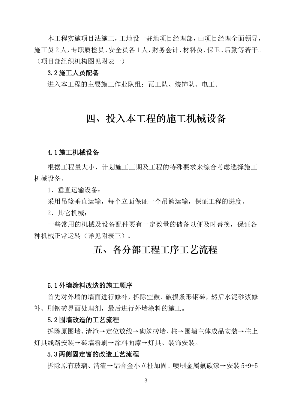 办公楼外墙维修改造施工组织设计_第3页