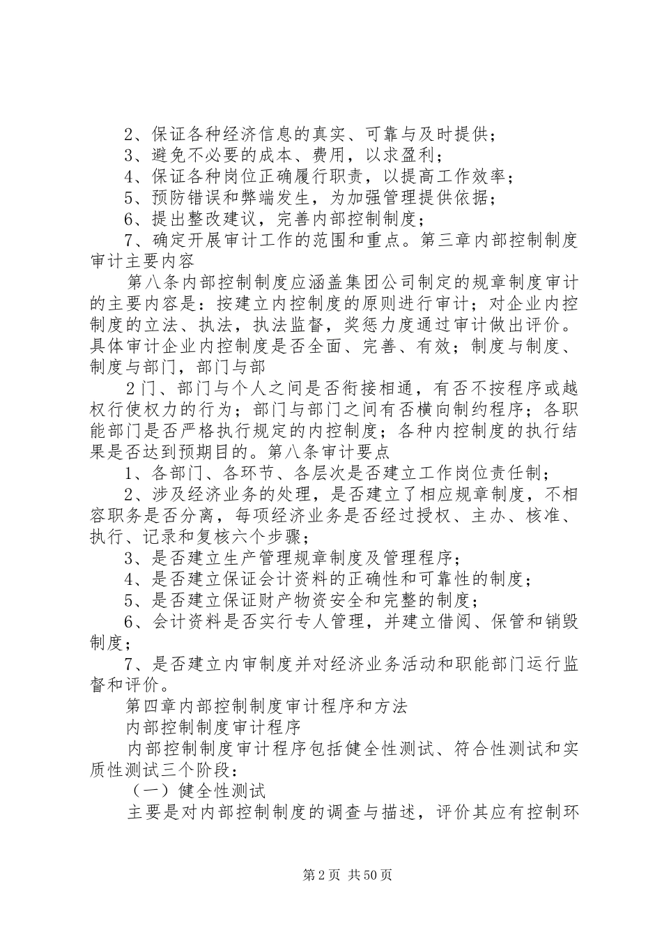 内部控制制度审计办法_第2页