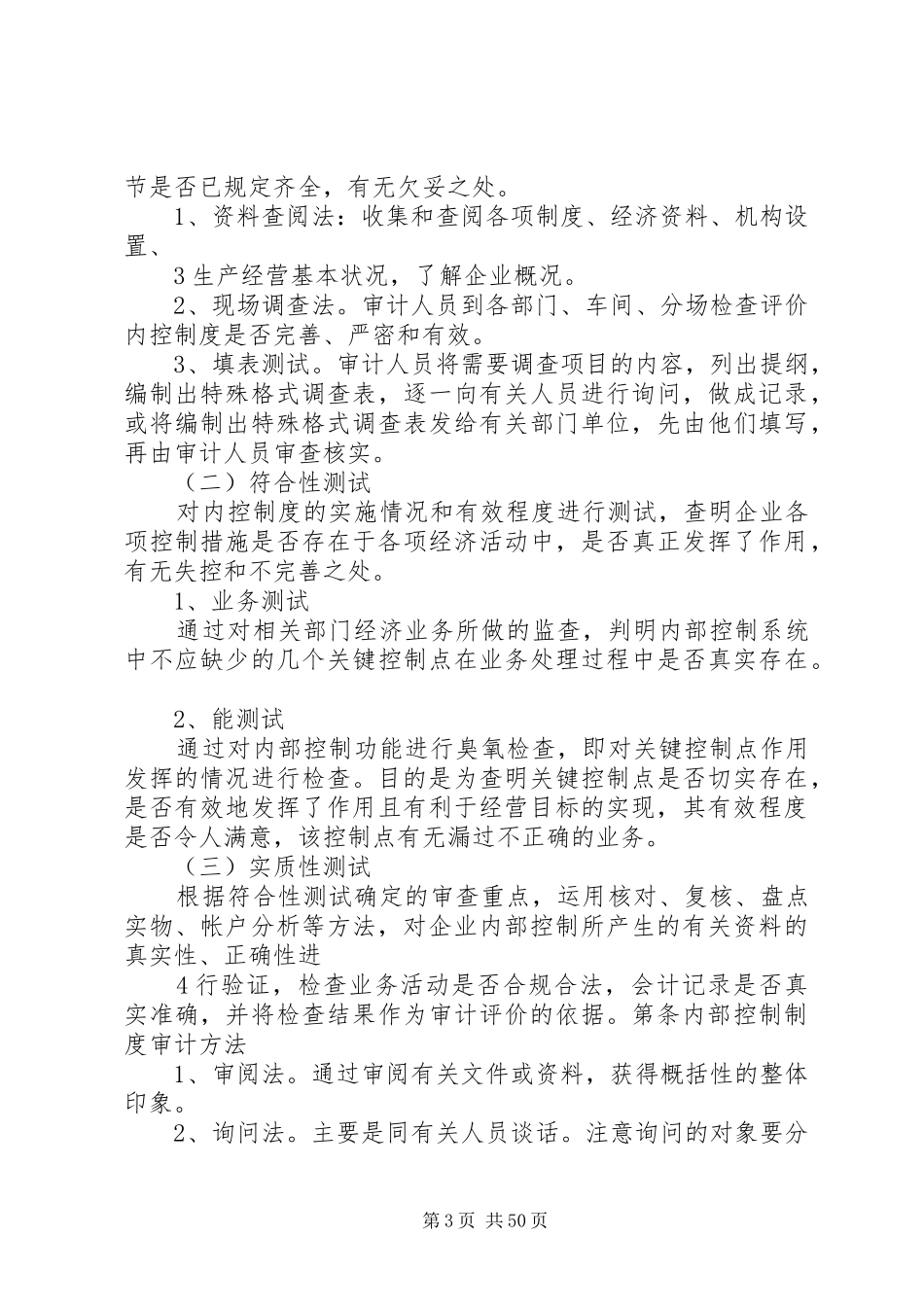 内部控制制度审计办法_第3页
