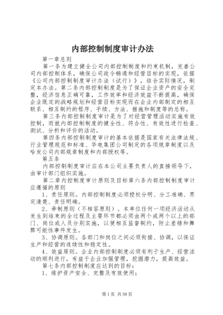 内部控制制度审计办法