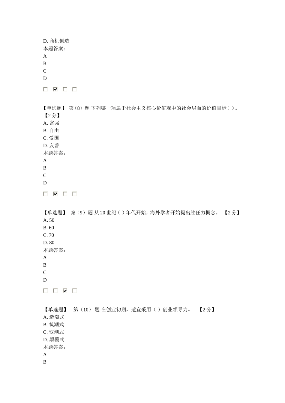 2016年创业能力建设读本考试98分卷_第3页